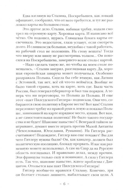 Фотография книги "Иванов: Сговор"