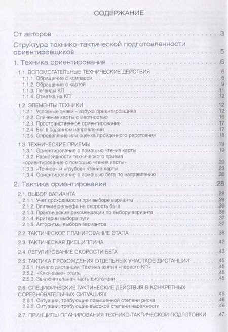 Фотография книги "Иванов, Ширинян: Современная подготовка спортсмена-ориентировщика"