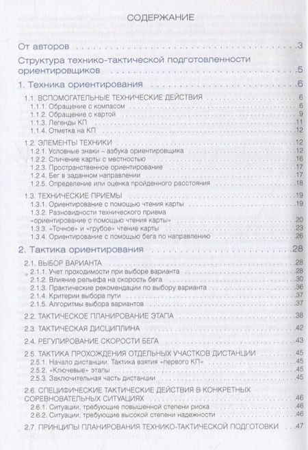 Фотография книги "Иванов, Ширинян: Современная подготовка спортсмена-ориентировщика"