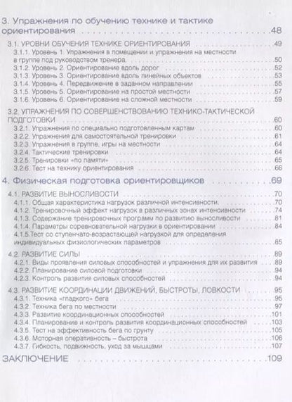 Фотография книги "Иванов, Ширинян: Современная подготовка спортсмена-ориентировщика"