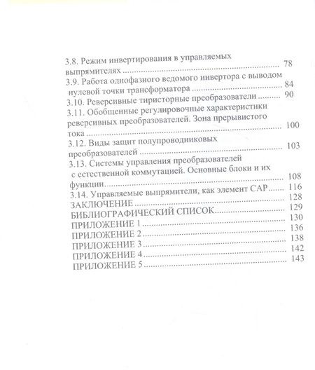 Фотография книги "Иванов: Силовая электроника. Выпрямители. Учебное пособие"