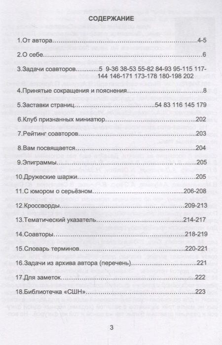 Фотография книги "Иванов: Соавтор"