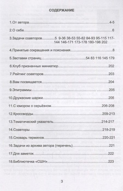 Фотография книги "Иванов: Соавтор"