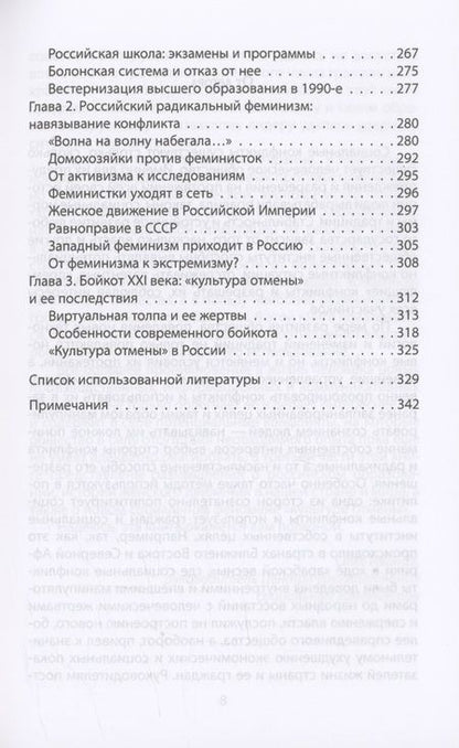 Фотография книги "Иванов: Социальные конфликты и политические отношения"