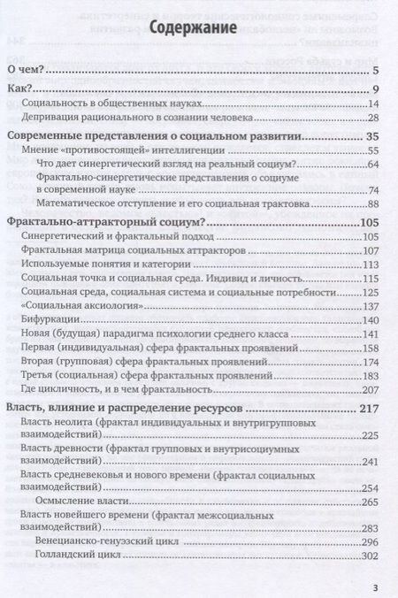 Фотография книги "Иванов: Социальный ортогенез. Монография"