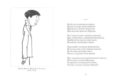 Фотография книги "Иванов: Стихотворения"