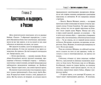 Фотография книги "Иванов: Суворовец Воевода. Боец республики"