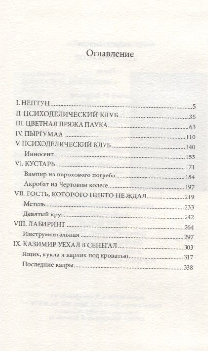 Фотография книги "Иванов: Театр ужасов"