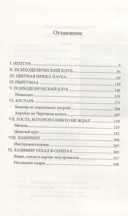 Фотография книги "Иванов: Театр ужасов"