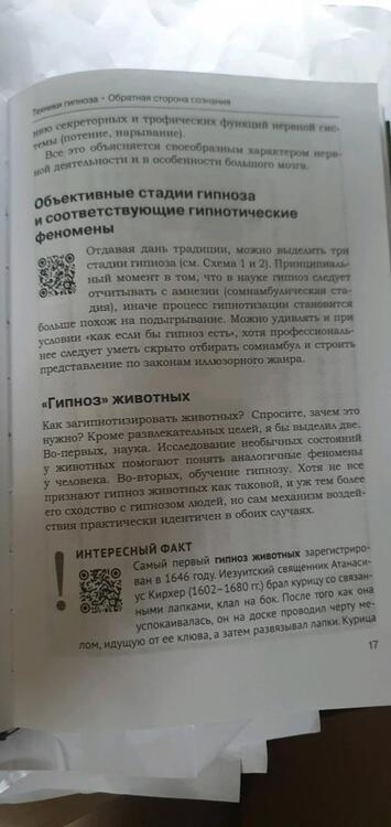 Фотография книги "Иванов: Техники гипноза. Обратная сторона сознания"