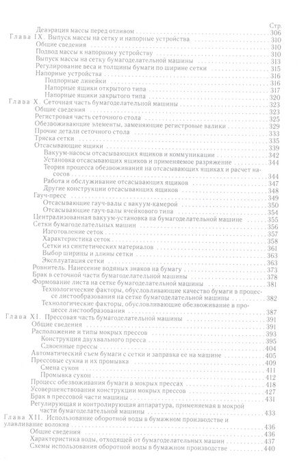 Фотография книги "Иванов: Технология бумаги. Учебное пособие"
