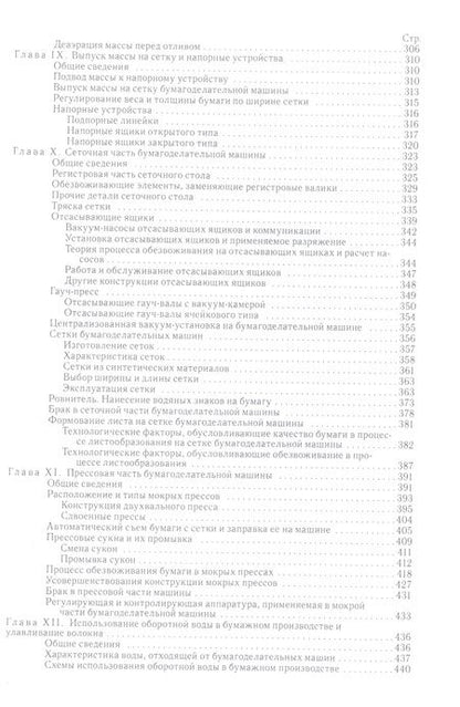 Фотография книги "Иванов: Технология бумаги. Учебное пособие"