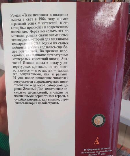 Фотография книги "Иванов: Тени исчезают в полдень"