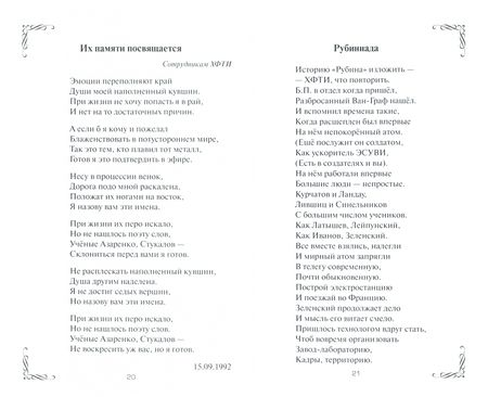 Фотография книги "Иванов: То - мой дневник"