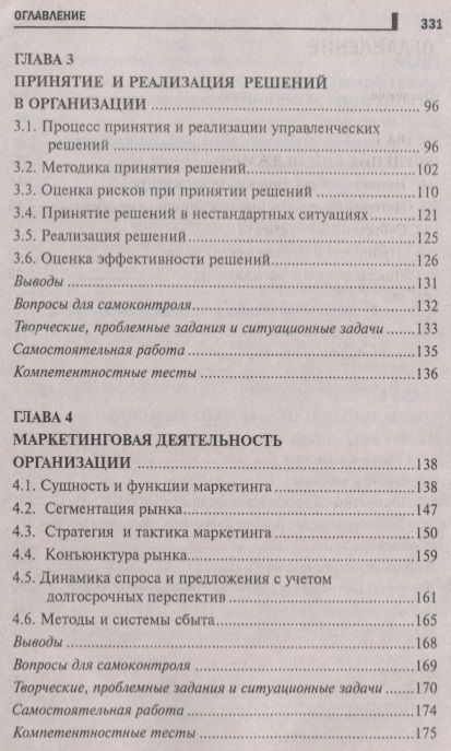 Фотография книги "Иванов, Турянская, Носкова: Менеджмент. Учебное пособие. ФГОС"