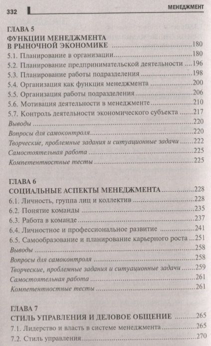 Фотография книги "Иванов, Турянская, Носкова: Менеджмент. Учебное пособие. ФГОС"