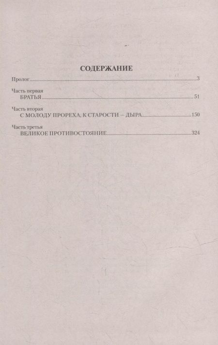 Фотография книги "Иванов: Вечный зов. В 2-х томах. Том 1"