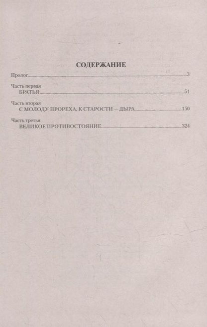 Фотография книги "Иванов: Вечный зов. В 2-х томах. Том 1"