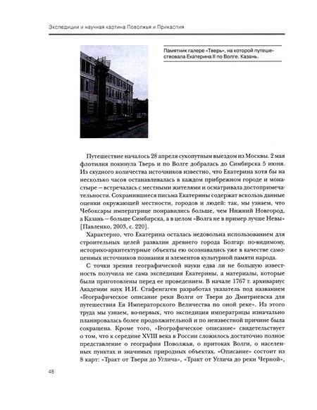 Фотография книги "Иванов, Яшков, Захаров: Экспедиции по Поволжью и Прикаспию. Этюды половины тысячелетия"