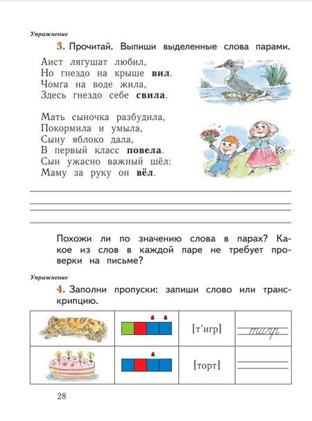 Фотография книги "Иванов, Евдокимова, Кузнецова: Русский язык. 1 класс. Рабочая тетрадь. В 2-х частях. ФГОС"