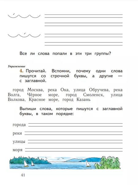 Фотография книги "Иванов, Евдокимова, Кузнецова: Русский язык. 1 класс. Рабочая тетрадь. В 2-х частях. ФГОС"