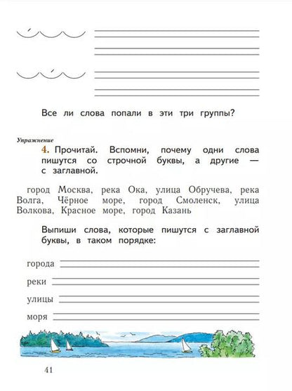 Фотография книги "Иванов, Евдокимова, Кузнецова: Русский язык. 1 класс. Рабочая тетрадь. В 2-х частях. ФГОС"