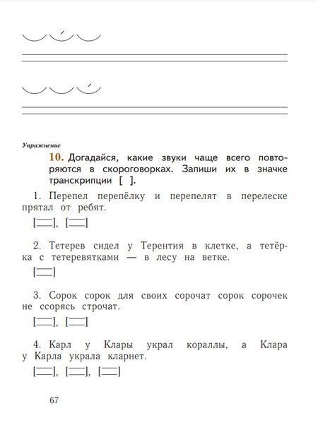 Фотография книги "Иванов, Евдокимова, Кузнецова: Русский язык. 1 класс. Рабочая тетрадь. В 2-х частях. ФГОС"