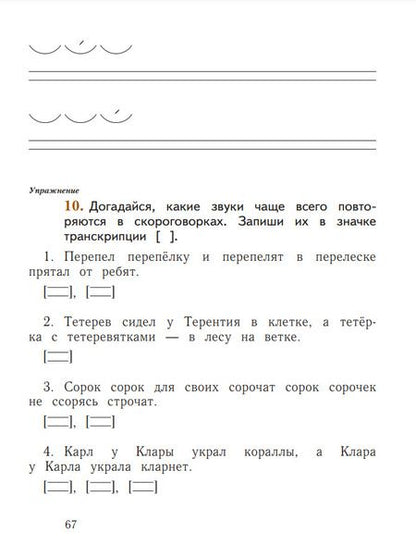 Фотография книги "Иванов, Евдокимова, Кузнецова: Русский язык. 1 класс. Рабочая тетрадь. В 2-х частях. ФГОС"