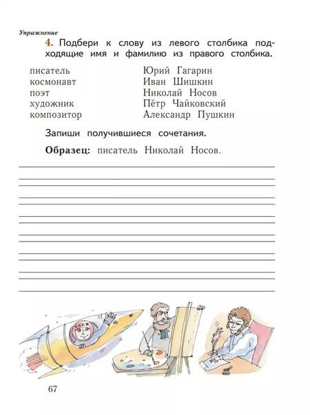 Фотография книги "Иванов, Евдокимова, Кузнецова: Русский язык. 1 класс. Рабочая тетрадь. В 2-х частях. ФГОС"