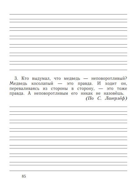 Фотография книги "Иванов, Евдокимова, Кузнецова: Русский язык. 1 класс. Рабочая тетрадь. В 2-х частях. ФГОС"