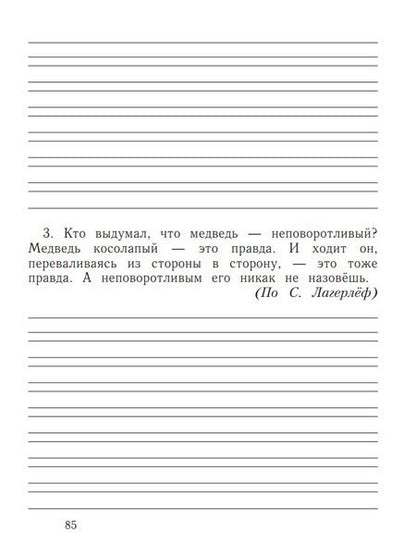 Фотография книги "Иванов, Евдокимова, Кузнецова: Русский язык. 1 класс. Рабочая тетрадь. В 2-х частях. ФГОС"