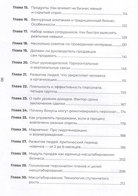 Фотография книги "Иванов: Заметки корпората. 40 бизнес-практик, описаний принципов, технологий строительства и управления"