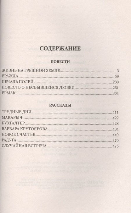 Фотография книги "Иванов: Жизнь на грешной земле"