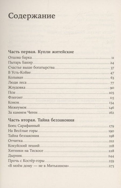 Фотография книги "Иванов: Золото бунта"
