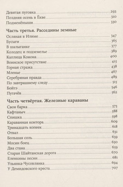 Фотография книги "Иванов: Золото бунта"