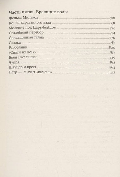 Фотография книги "Иванов: Золото бунта"