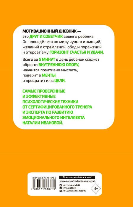 Фотография книги "Иванова: 5 минут, которые изменят вашего ребенка"