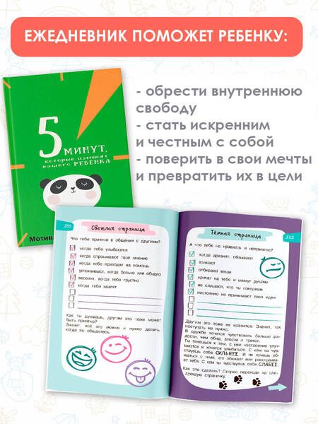 Фотография книги "Иванова: 5 минут, которые изменят вашего ребенка"