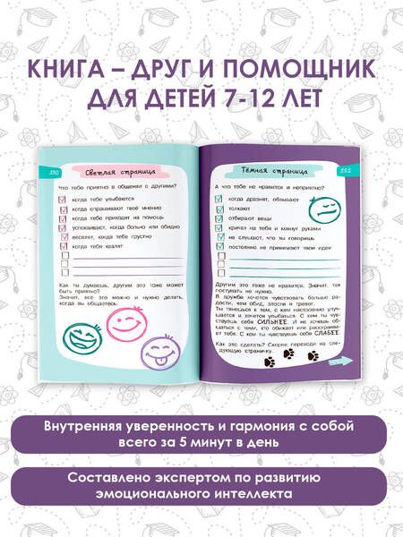 Фотография книги "Иванова: 5 минут, которые изменят вашего ребенка"
