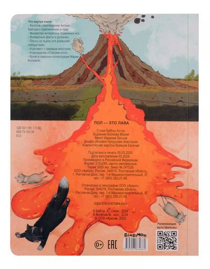 Фотография книги "Иванова, Бабчук: Интерактивная книга ПОЛ - это ЛАВА"