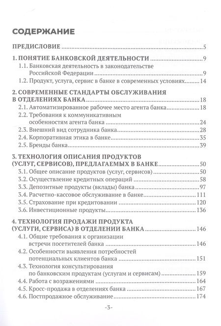 Фотография книги "Иванова, Белова, Давыдова: Выполнение работ по рабочей профессии «Агент банка»"