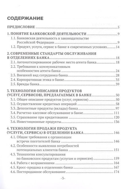 Фотография книги "Иванова, Белова, Давыдова: Выполнение работ по рабочей профессии «Агент банка»"
