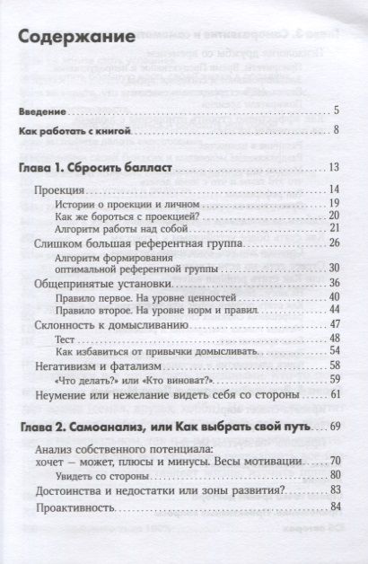 Фотография книги "Иванова, Болдогоев: Личная эффективность на 100%. Сбросить балласт, найти себя, достичь цели"