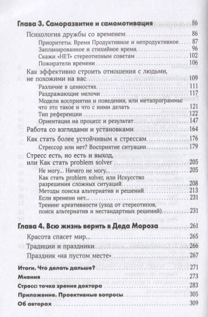 Фотография книги "Иванова, Болдогоев: Личная эффективность на 100%. Сбросить балласт, найти себя, достичь цели"