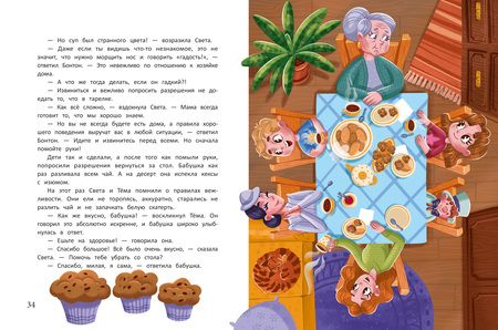 Фотография книги "Иванова: Бонтон и магия вежливости"