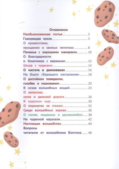 Фотография книги "Иванова: Бонтон и магия вежливости"