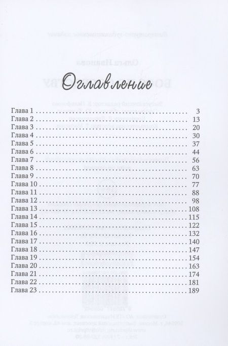 Фотография книги "Иванова: Босс по соседству"