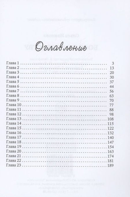 Фотография книги "Иванова: Босс по соседству"