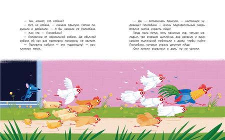 Фотография книги "Иванова: Десятое яйцо. Сказка-посчитайка"