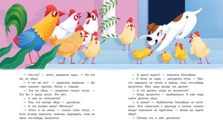 Фотография книги "Иванова: Десятое яйцо. Сказка-посчитайка"